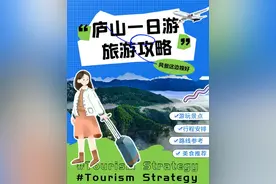 超全！庐山五一攻略来了！景点、路线、美食、住宿...看这一篇就够了！图片