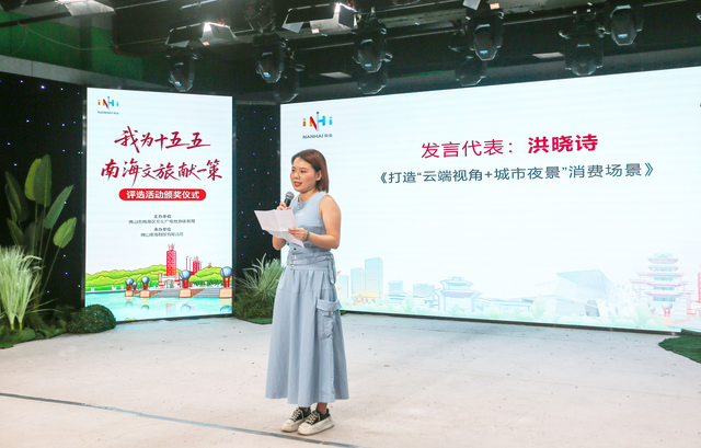 首批20个“好点子”颁奖仪式举行！我为“十五五”南海文旅献一策欢迎继续提建议