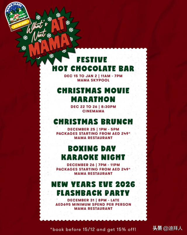 码住！迪拜2025圣诞季，不可错过的圣诞电影活动