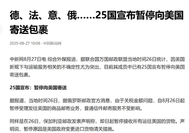 威胁中国失败后，特朗普又收到噩耗，25 国忍无可忍，决定反抗美国