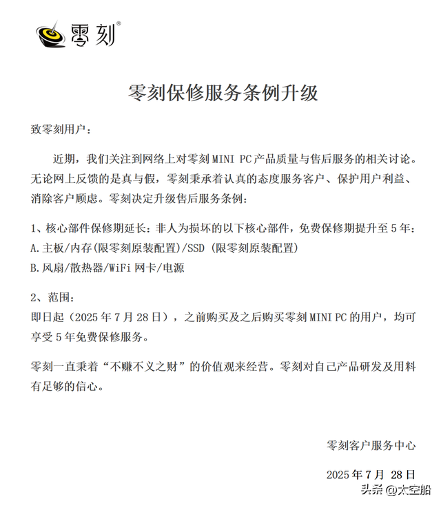 小强于大，5年保修，零刻SER9 Pro性能实力派