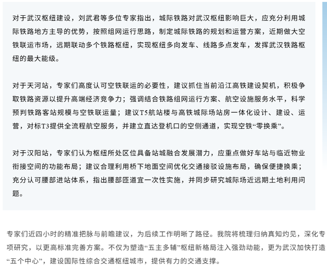 【快讯】武汉天河站、汉阳站枢纽交通规划专家咨询会召开！