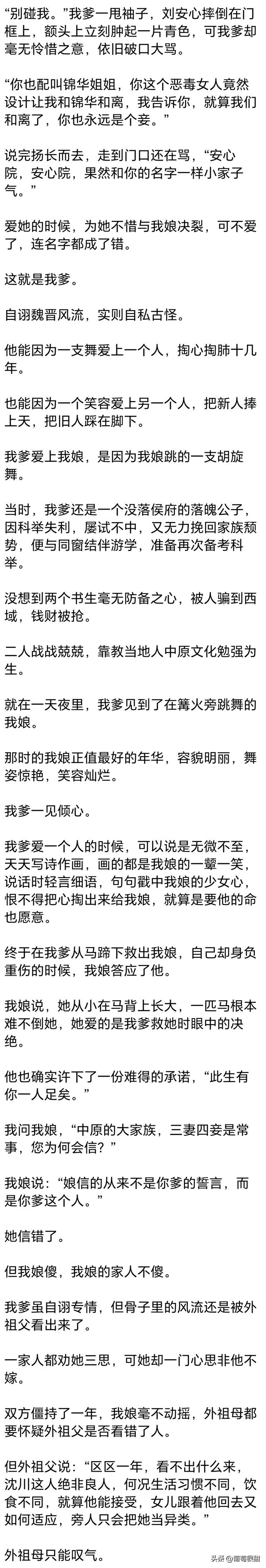 （完）我爹纳妾那天, 我娘喝了小妾敬的茶, 笑着对她说好好伺候老爷