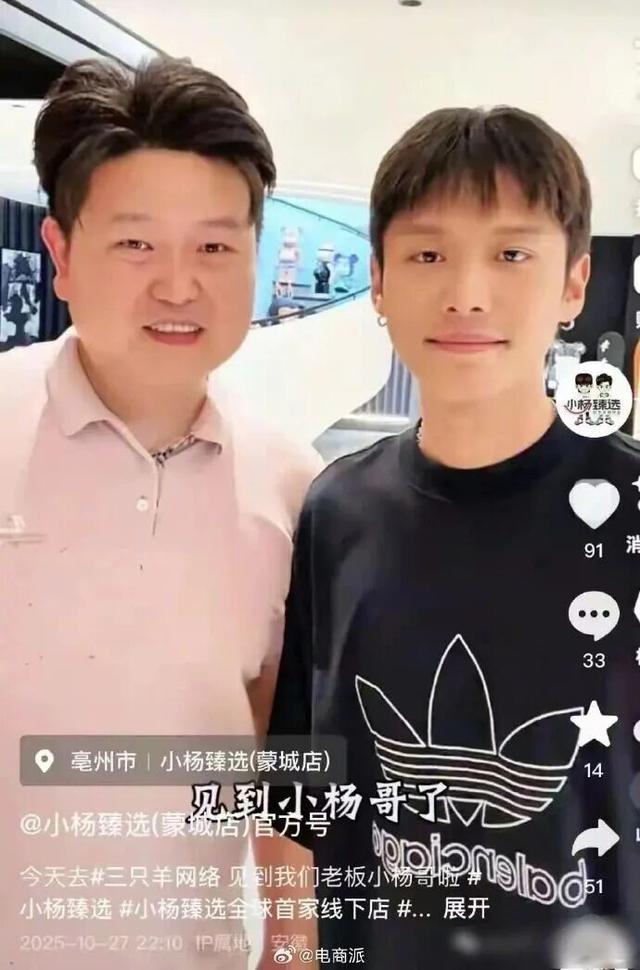 小杨哥王者归来，三只羊在海外风生水起