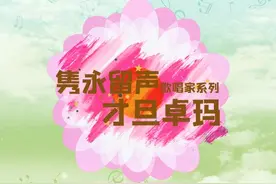 【美·听】《我们在此相会》 才旦卓玛（藏语演唱） || 每日中华歌曲图片