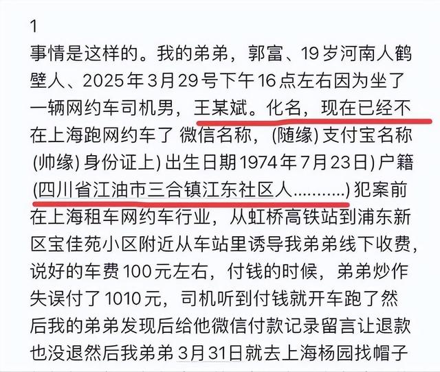 错付1010元后续！上海交通委介入，司机公司被扒，律师回应难定责