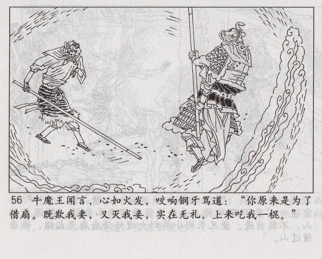 《西游记》17三借芭蕉扇