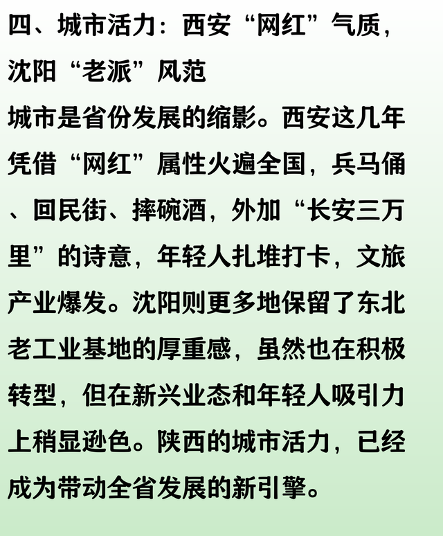 同为北方，快速崛起的陕西以13：7全面反超共和国长子辽宁