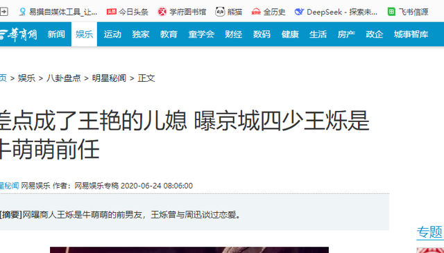 “京圈恶少”王烁：睡遍娱乐圈女星，殴打继母王艳，枪指刘涛老公