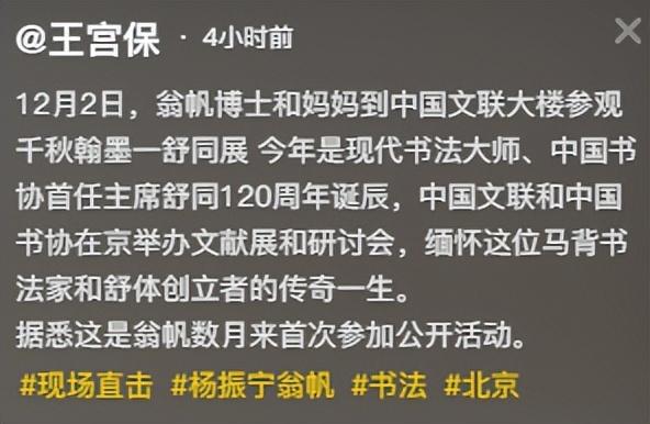 杨振宁去世不到2月,49岁翁帆首次携76岁妈妈亮相,一个细节惹争议