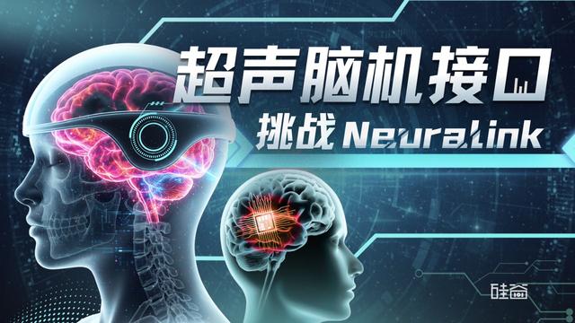 不用开颅也能读脑？硅谷大佬争相入局，超声脑机接口打开新赛道