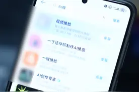 “眼见不一定为实” AI换脸一键生成暗藏侵权风险图片