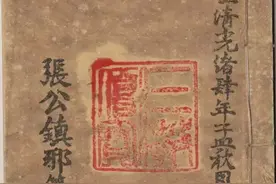张天师符咒法本《张公镇邪符法秘诀》清光绪四年。册数：1册图片
