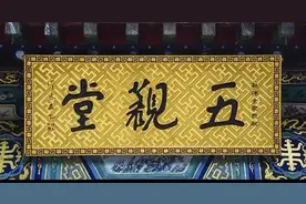 何谓五观堂之五观图片