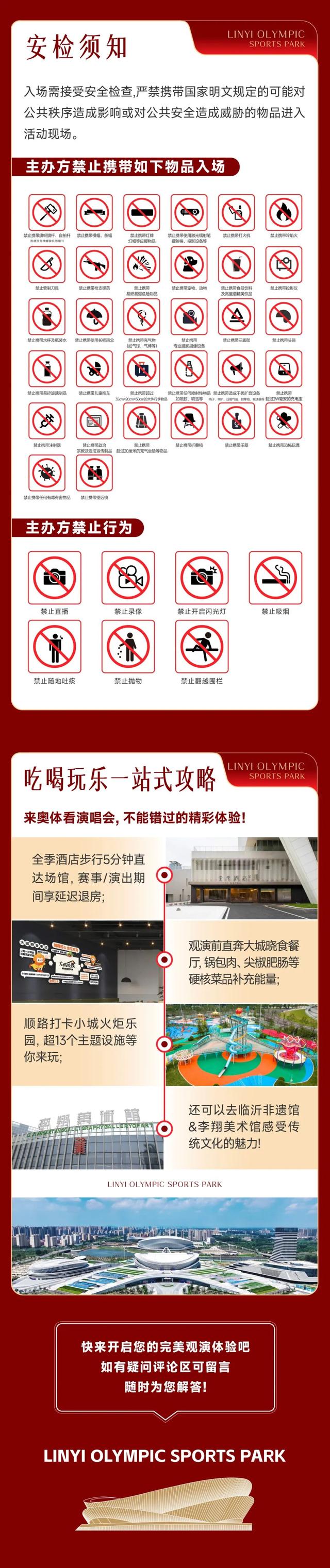 跟着歌声游沂蒙 | 张韶涵临沂演唱会 6折出行补贴+散场打车攻略+观演攻略速收藏！