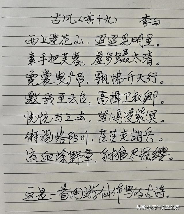 抄书打卡第27天 唐·李白 《古风 其十九》