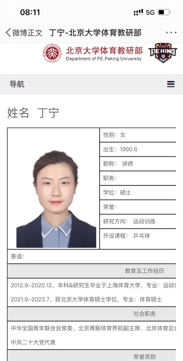 丁宁现状：退役4年拒绝国乒安排，如今是北大教师，年薪30万够了