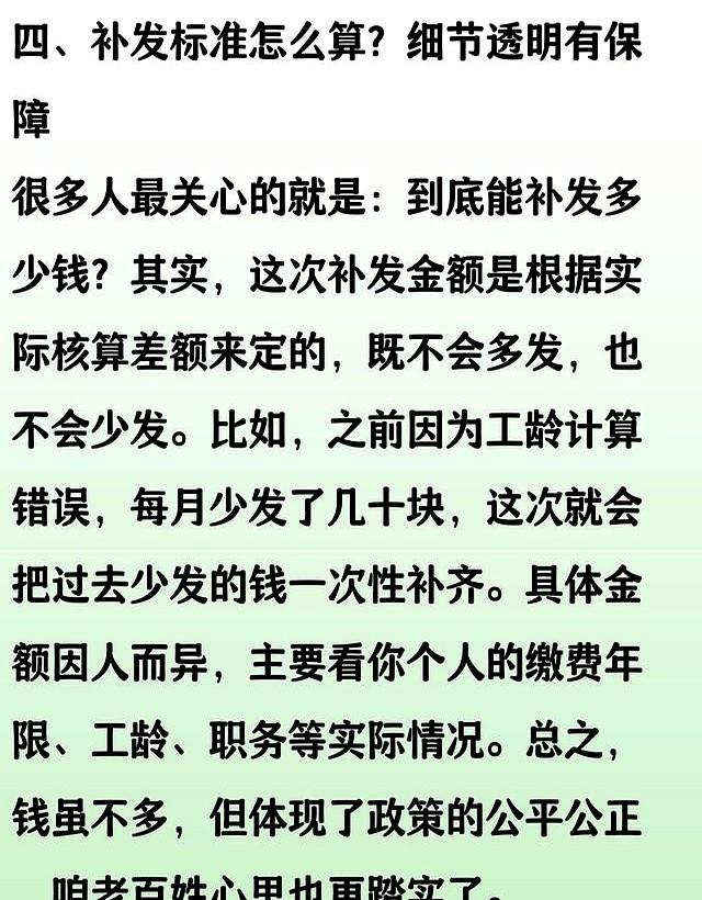 注意！本月开始，甘肃将对部分退休人员养老金进行重新核算和补发