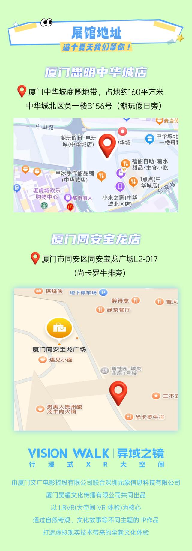 暑期爆款回归！走进VISIONWALK异域之镜！体验券免费送→