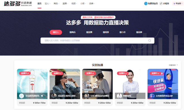 如何查看直播数据