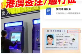 港澳通行证办理流程！图片