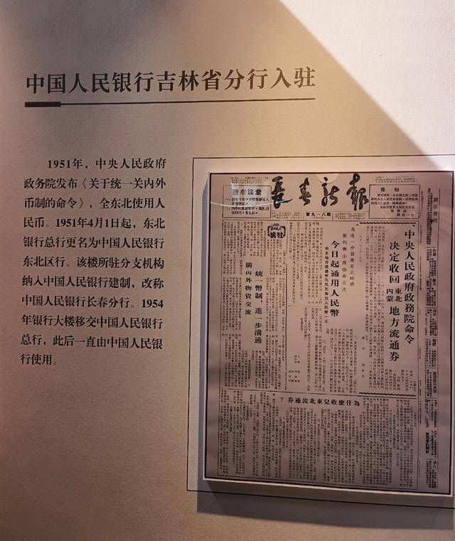 走进长春人民广场旁的伪满洲中央银行总行旧址看历史专题展