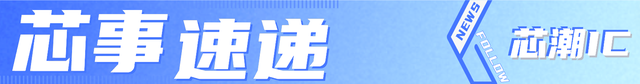 意法半导体收购恩智浦MEMS传感器业务；英特尔拆分网络通信业务线