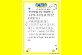 一、二年级❤️好词好句❤️摘抄，每日晨读坚持起来图片