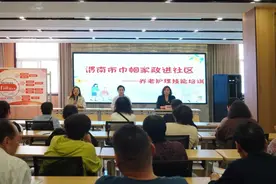 渭南市“巾帼家政进社区”培训启动！让心更“近” 家更“暖”图片