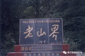 为什么老山界成为中央红军翻越的第一座高山?图片