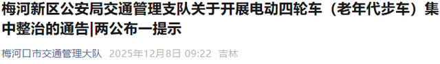 2026年1月1日起，这3类电动车将禁止上路，违规停放充电也会罚款