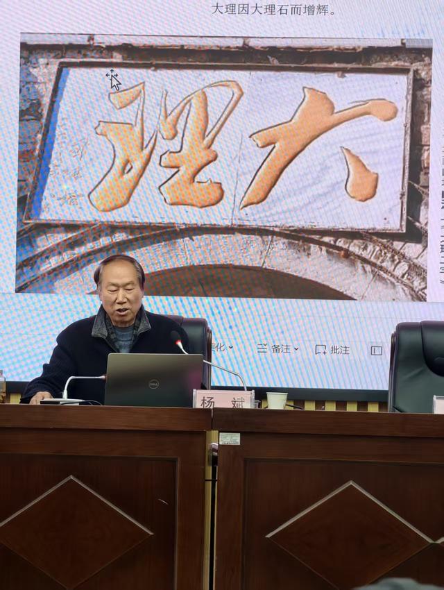 杨斌讲授《大理石画屏的形成与文化发展》