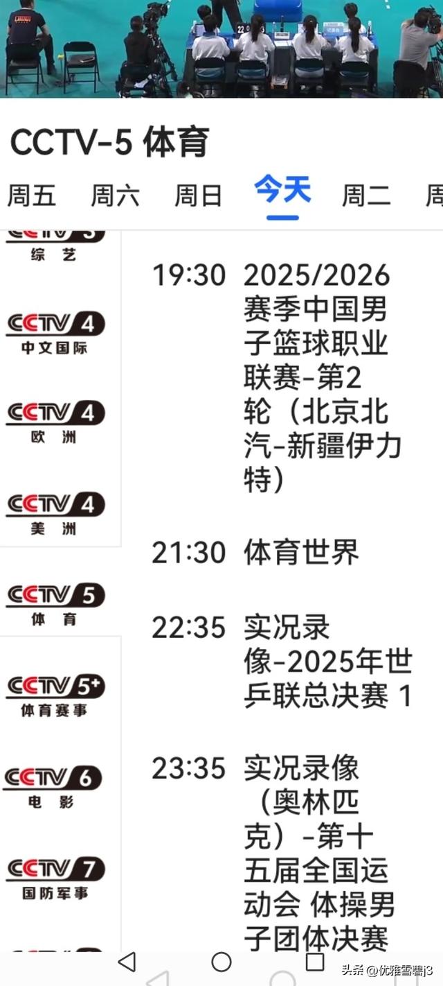 15日晚央视5直播CBA联赛常规赛第二轮北汽主战新疆