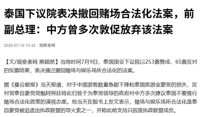 130：69！泰国新总理将上台，对华态度不一般，佩通坦还留有后招