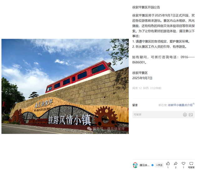汉中多景区发布开园公告！