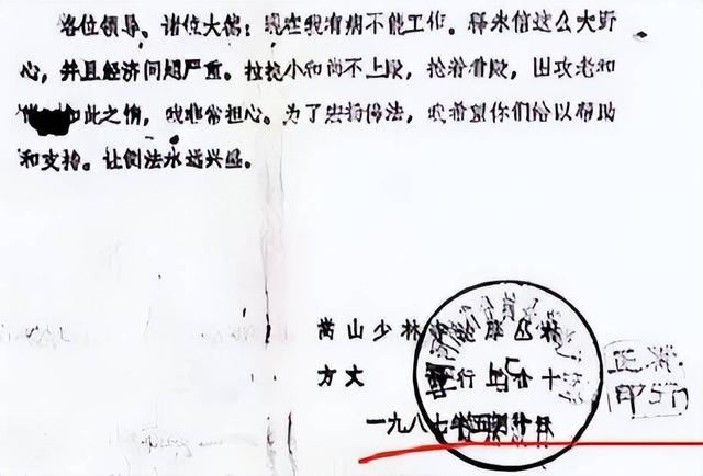 少林老方丈绝笔曝光！原来释永信早就被开除僧籍，为何坚持到现在