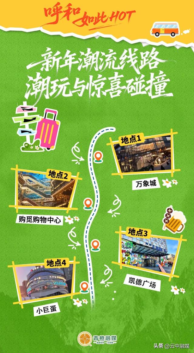 在呼和浩特跨年怎么玩？这3条路线闭眼冲！