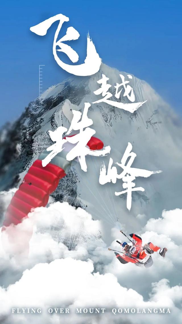 常熟史上首次！纪录片《飞越珠峰》登陆央视