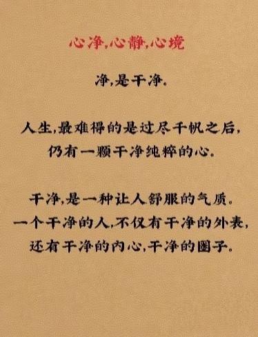 干干净净做人，行善终有福报！