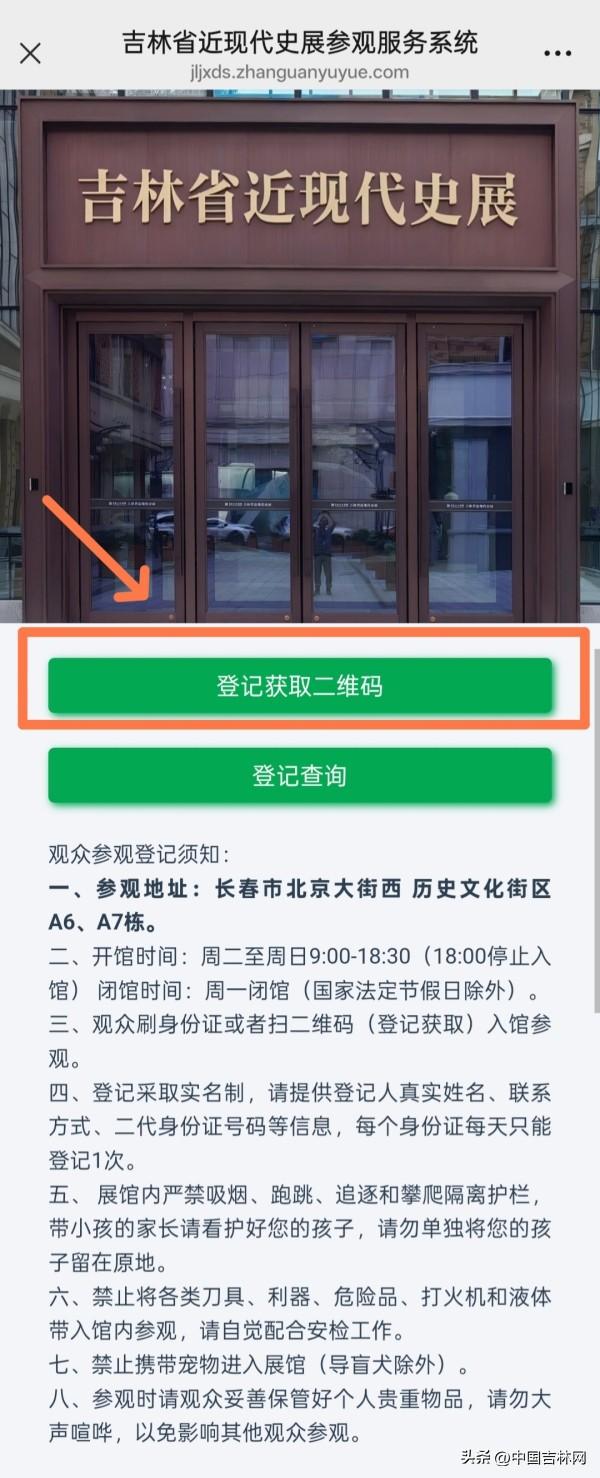 观展攻略来啦！吉林省近现代史展览19日开展，千余件实物勾勒三百年风云