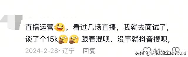 找工作不要唯唯诺诺！评论区诠释了什么叫出门在外身份是自己给的