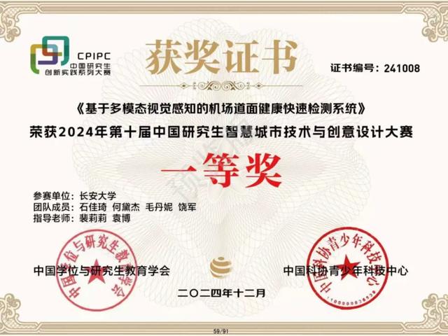 长安大学数据科学与人工智能研究院介绍