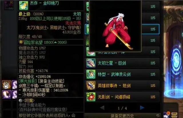 DNF：10月金刀“又加强了”！鬼剑士终极毕业武器，灭龙剑成次选