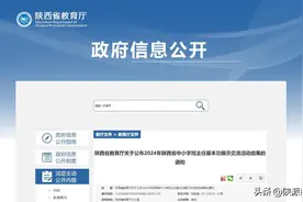 2024年陕西省中小学班主任基本功展示交流活动结果公布图片