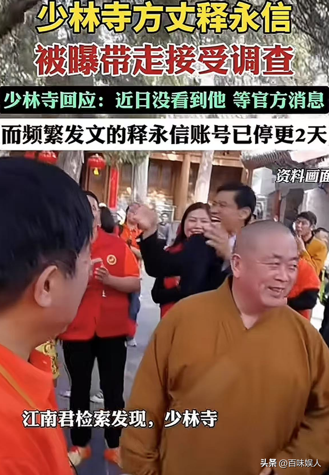 曝少林寺方丈释永信被抓，个人账号停更，最后露面曝光，官方回应