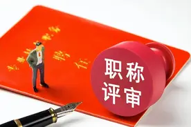 唯一以考代评的高级职称，99%不知道图片