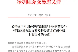 创业板过会20个月后 烟台迈百瑞A股“梦碎”图片