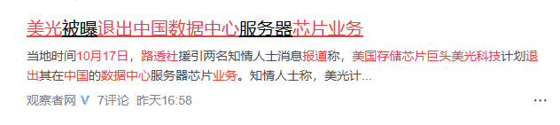 博主：美对华“芯片战争”重伤自己