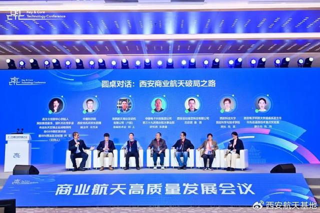 2025硬科技创新大会商业航天高质量发展会议在西安举办