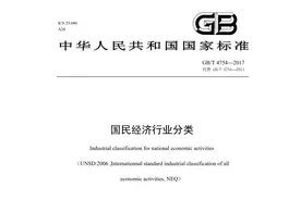 20门类97大类！中国国家标准化国民经济行业门类一览图片